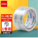 齐心 JT4810 封箱胶带48mm*100y*50um(1卷) 高透明