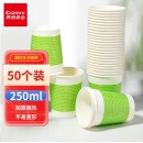 齐心 L301 纸杯250ml 50个装（9安) 白