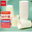 齐心 L305 纸杯220ml 50个装（8安） 白