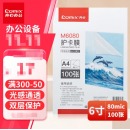 齐心 M6080 透明高清护卡膜 100张/SET 透明