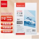 齐心 M7080 透明高清护卡膜 100张/SET 透明