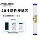 安吉尔 J2710-ROS63C 活性炭滤芯 LX-304GAC180Q