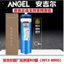 安吉尔 J3363-ROS126 反渗透膜元件