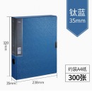 齐心 MC-35 美石PP档案盒 A4 35MM 钛蓝