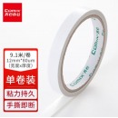 齐心 MJ1210 双面棉纸胶带 12mm*10y 1卷袋装 白