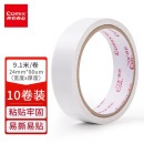 齐心 MJ2410-10 双面棉纸胶带 24mm*10y 10卷装 白
