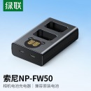 绿联（UGREEN）NP-FW50相机电池充电器 适用sony索尼ZV-E10 a6500 a6000 a6400 a6100 a7rm2 a7s2单反数码充电器