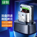 绿联（UGREEN） 硬盘底座2.5/3.5英寸 笔记本台式SATA串口SSD固态移动机械双盘位外置外接硬盘盒子拷贝机硬盘笼