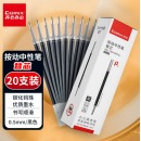 齐心 R929 经典按动中性替芯 子弹头 0.5mm 黑 20支/盒