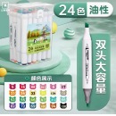 齐心 ZYMK09-24 双头马克笔 1.0-6.0mm