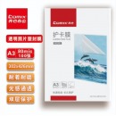齐心 M3080 透明高清护卡膜 100张/SET 透明