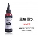 齐心 CXP-100ML-BK 墨水 黑