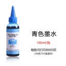 齐心 CXP-100ML-CY 墨水 青