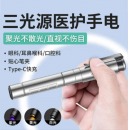 奥克斯 瞳孔笔手电筒 充电三色光源