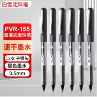 白雪(snowhite)PVR-155直液式走珠笔0.5mm黑色12支/盒