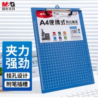 晨光(M&G)A4便携竖式书写板夹 蓝色