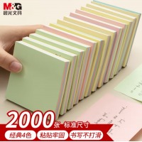 晨光(M&G)文具2000张4色便利贴76*76mm 20本YS-10
