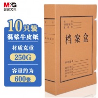 晨光(M&G)A4/60mm混浆高质感牛皮纸档案盒 10个装APYREB12