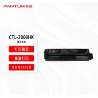 奔图（PANTUM）CTL-2000HK 打印量3500页/支 适用CP2200DW CM