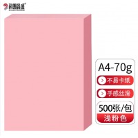 科朗鑫盛 KL-CF123 a4彩纸浅粉色500张