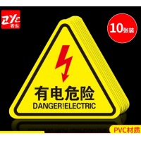 者也（ZYE）有电危险标识贴 20*20CM含背胶 10张
