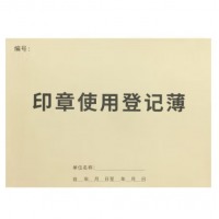 CX公司财务会计专用用印章审批单