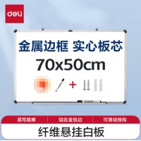 得力 实心纤维板芯白板70*50cm 小白板92607