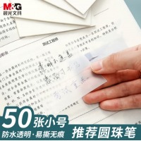 晨光(M&G)透明便利贴76*51mm 50张/包 YS-515