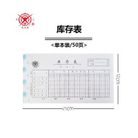 成文厚 成文厚账单本 财务用品凭证单据 成文厚账单本 库存表301-9
