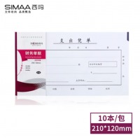 西玛（SIMAA）丙式-75支出凭单210*120mm 50页/本 10本装