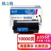 格之格 P355d粉盒 适用富士施乐P355d M355df P368 P368d CT2
