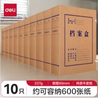 得力(deli)10只60mm纯浆337g牛皮纸文件盒 档案盒 5625