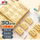 晨光(M&G)文具30块4B中号橡皮擦 AXP96631