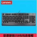 联想（Lenovo） KU1619 USB有线键盘SK-8827 黑色（高键帽）