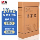 晨光(M&G)A4/60mm混浆高质感牛皮纸档案盒 10个装APYREB12