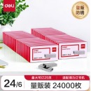 得力(deli)24/6高强度订书钉12# 1000枚/盒 24盒装 P0012S