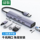 绿联 20915 USB3.0转千兆网口扩展坞分线器 USB款[千兆网口+USB3.0*3]