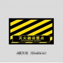 谋福（CNMF）磨砂斜纹膜地贴带背胶 大号85*35cm
