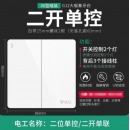 公牛(BULL)二开单控插座开关 白色