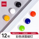 得力 彩色球面磁钉 直径15mm 12支/卡7823