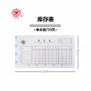 成文厚 成文厚账单本 财务用品凭证单据 成文厚账单本 库存表301-9