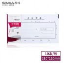 西玛（SIMAA）丙式-75支出凭单210*120mm 50页/本 10本装