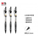 晨光(M&G)文具GP1008/0.5mm黑色中性笔 经典按动子弹头签字笔