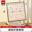 得力（deli）中国象棋磁性折叠棋盘6753
