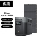 正浩 400瓦太阳能板光充套装