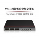 华为 数通智选交换机24口千兆以太网+4千兆光纤口网络企业级Web网管理接入二层分线器降噪款S1730S-S24T4S-QA2