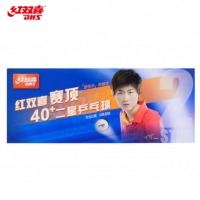 红双喜DHS 乒乓球2星比赛球赛顶ABS新材料40+白色 (10只装)