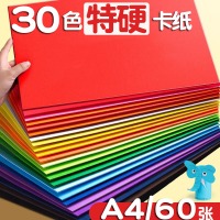 易利丰（elifo）60张A4硬卡纸彩色 220g加厚特硬手工折纸 30色彩纸学生幼儿园儿