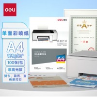 得力（deli）彩色喷墨纸100张/袋 11832