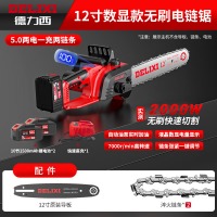 德力西电式电锯家用小型手持无刷大功率5.0Ah数显2电2链